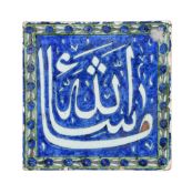 A polychrome tile, Kutahya, Turkey, early 20th century, inscribed Masha Allah , 20.5cm x 20.5cm