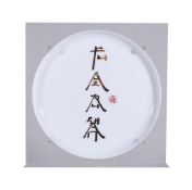 A Xu Bing edition porcelain dish, 2015, entitled Fu Ai Ru Shan (Square Word Calligraphy), with gold