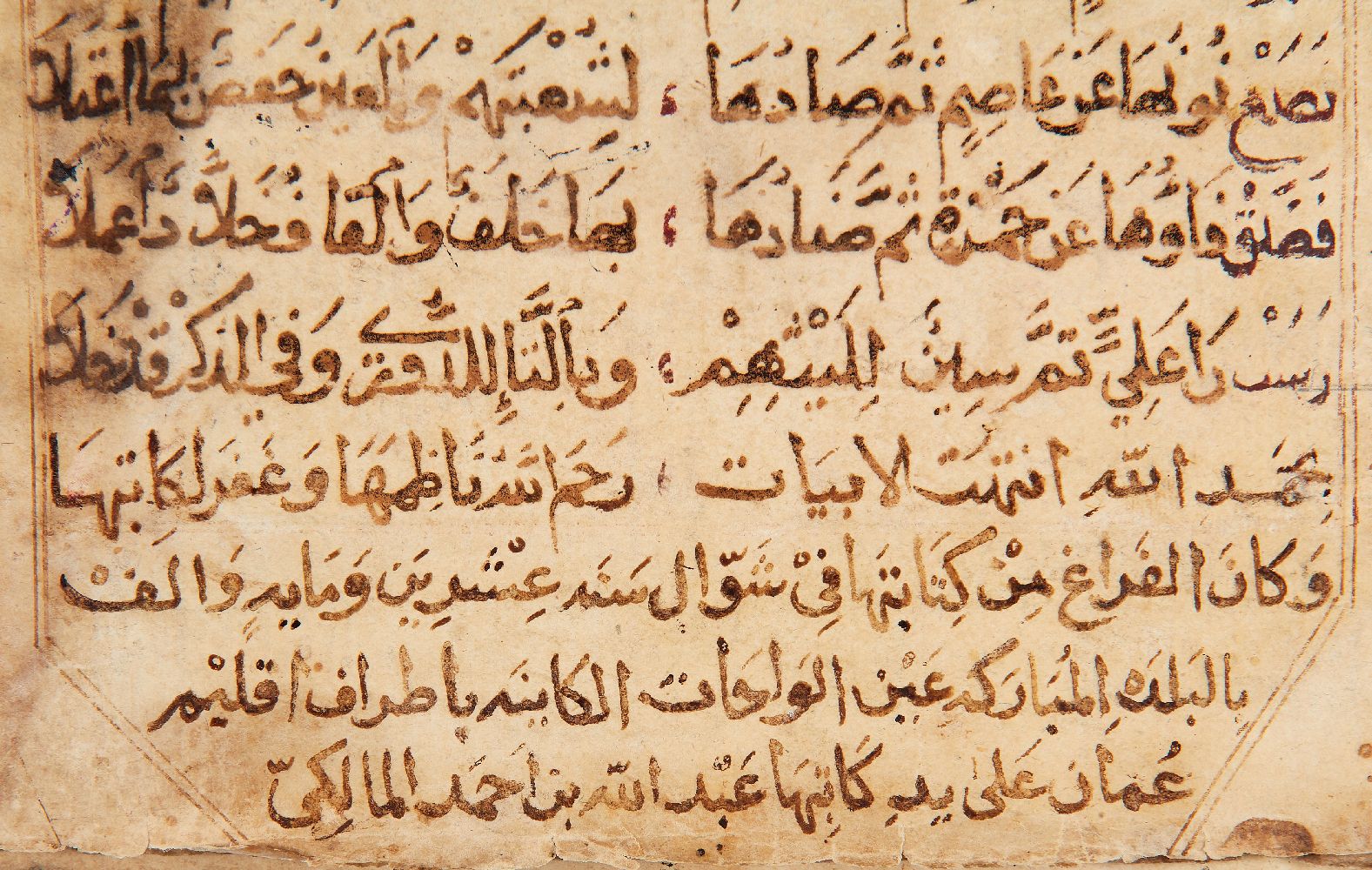 Kitab zul Ala'mani wa wajah al-Tahani (A Commentary on the Qur'an), copied by Abdullah bin Ahmed - Image 3 of 4