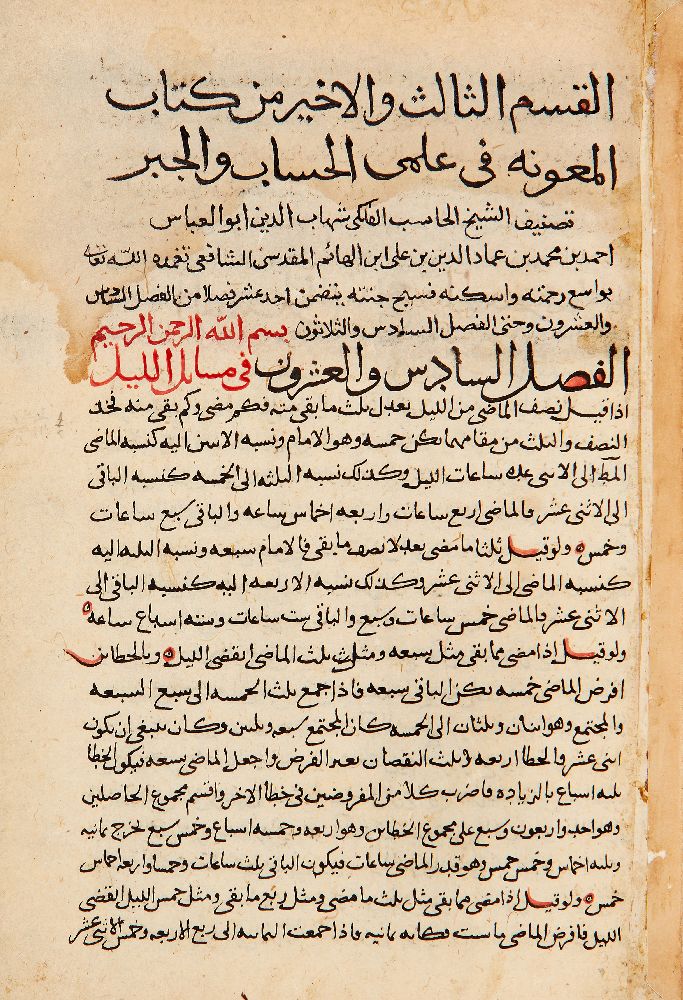 Third and final part of Kitab al-Mueunuh fi Elm al-Hisab w'Aljabr (Help in the Science of Arithmetic