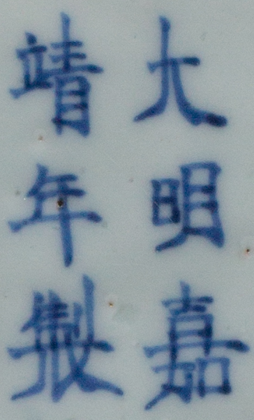 A ‘café-au-lait' glazed jar, Ming Dynasty, Jiajing six-character mark and of the period - Image 2 of 3