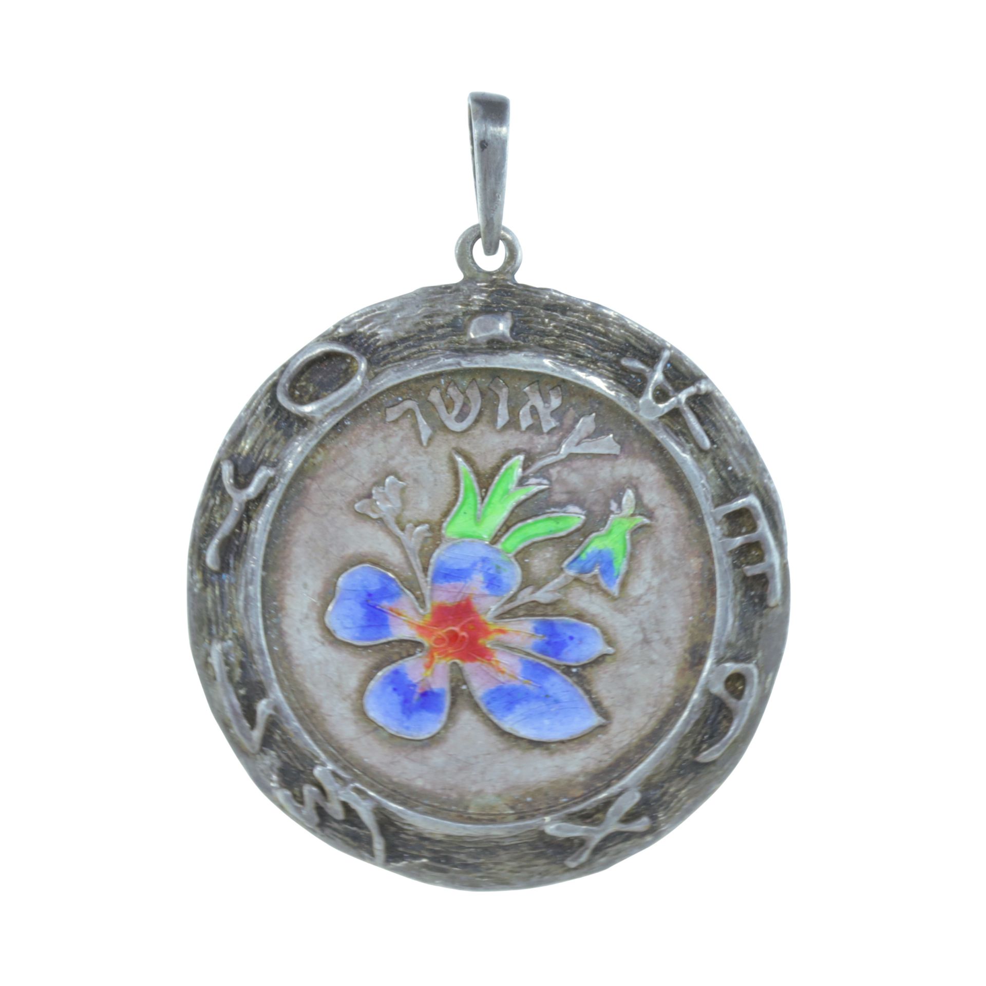 AN ENAMELED SILVER JUDAICA PENDANT of circular form with enameled flowers to the front surrounded by