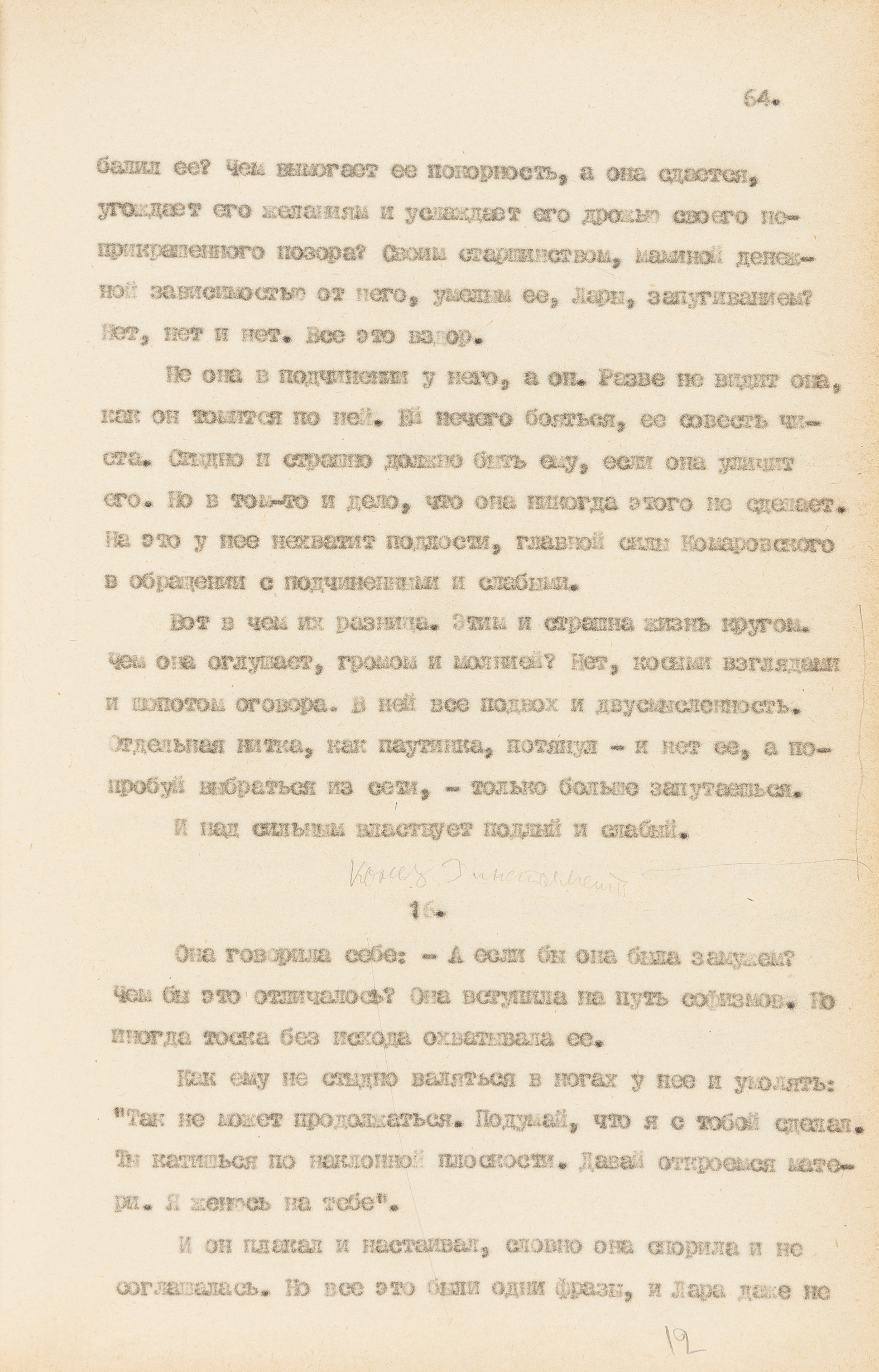 Pasternak (Boris) Doktor Zhivago original typescript, 2 vol., with manuscript corrections and … - Image 4 of 13