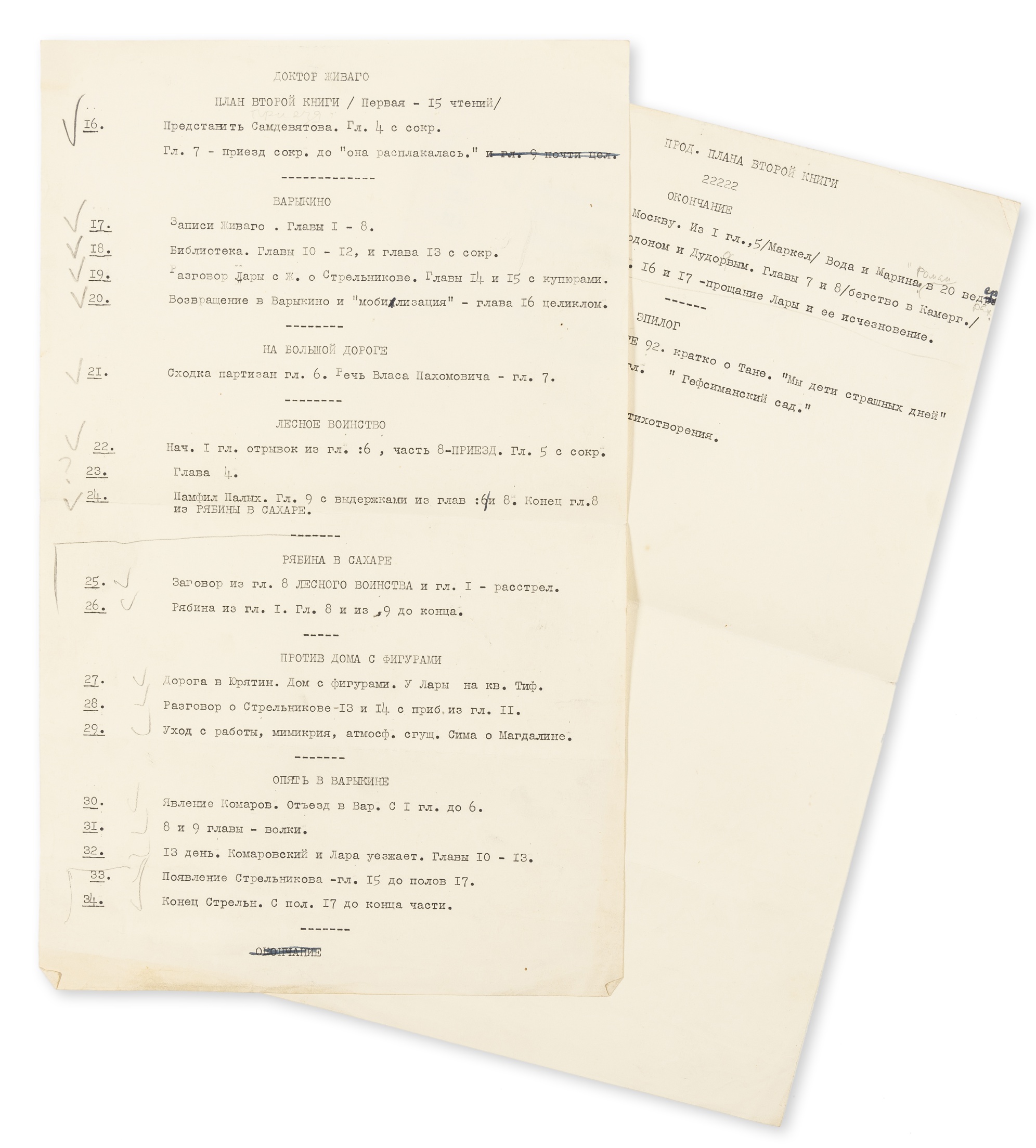 Pasternak (Boris) Doktor Zhivago original typescript, 2 vol., with manuscript corrections and … - Image 12 of 13