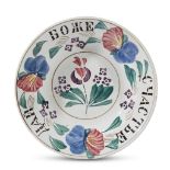A Russian faience plate "Dai Bozhe Schast'e" M.S. Kuzntsov Factory, Budiansk, Ukraine, 1894-1917
