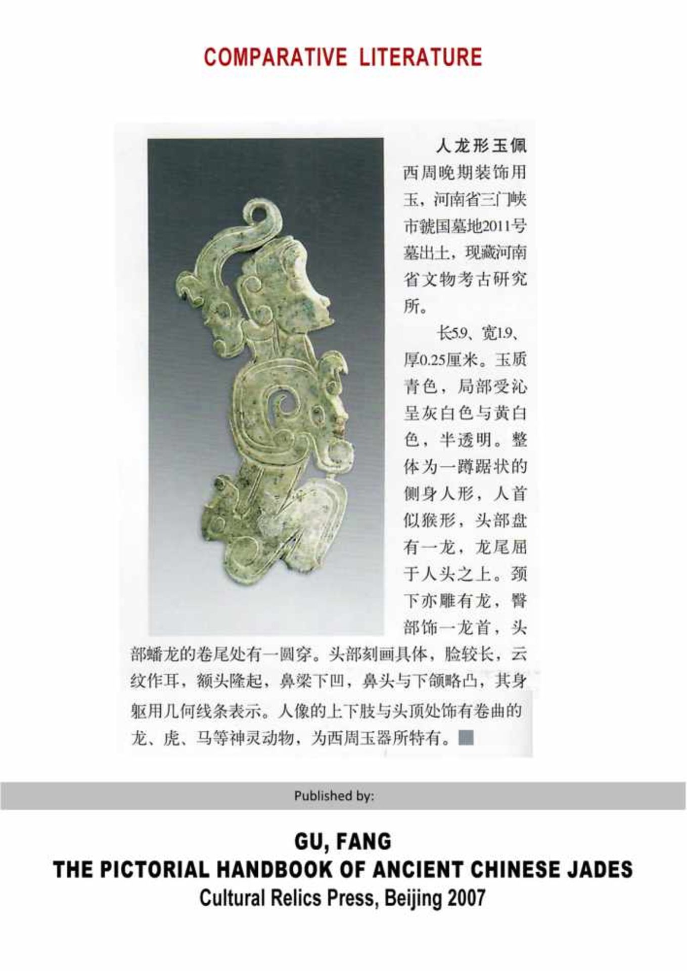 A THIN, FLAT ORNAMENT WITH A COMPOSITE PATTERN OF HUMAN HEADS AND DRAGONS Jade. China, Western Zhou, - Image 3 of 11