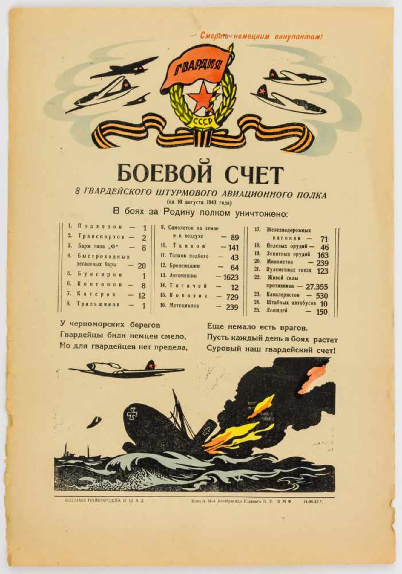 Russisches Kriegsplakat vom 10. August 1943 mit Aufstellung der Abschüsse 42 x 29 cm Russian war-