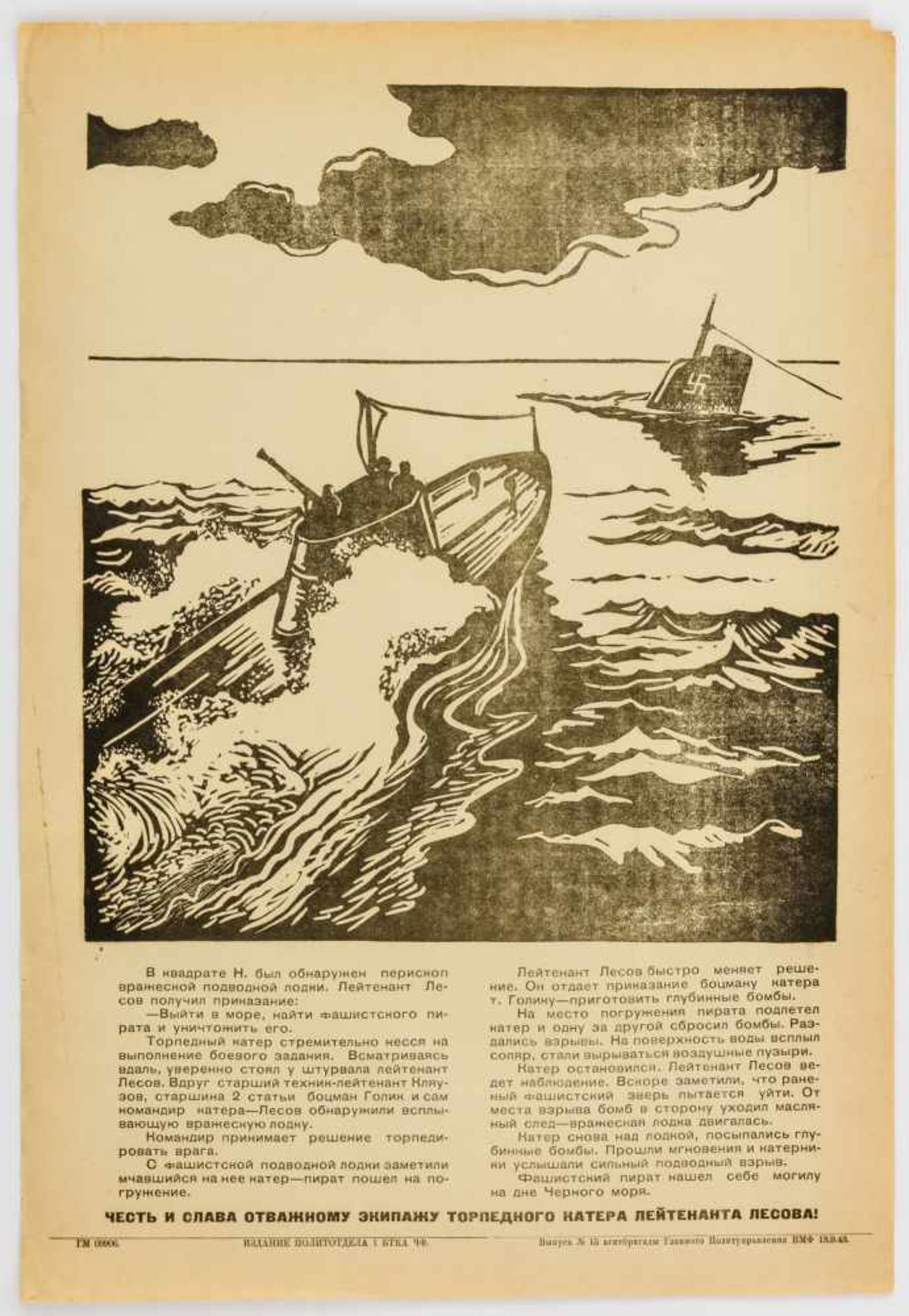 Russisches Plakat mit einer Geschichte zur U-Boot-Jagd im Schwarzen Meer vom 13.09.1943 42 x 29 cm