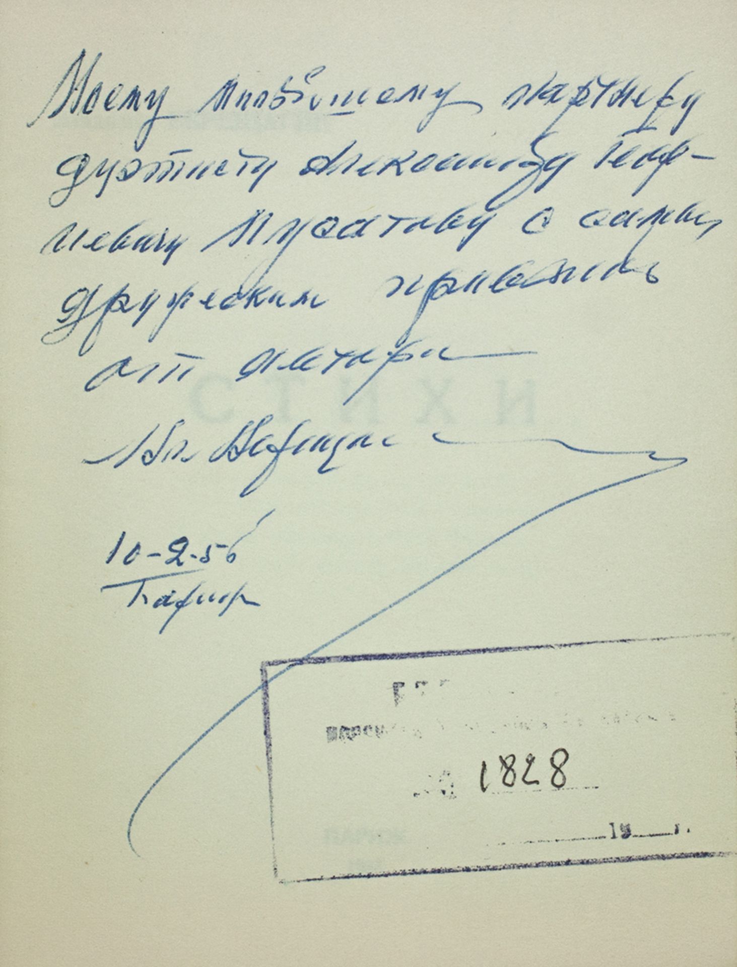 VERESHCHAGIN , Vladimir Alexandrovich (1888-1981) [autograph] - Verses. Paris, 1955 - [...] - Bild 8 aus 8