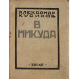 KUSIKOV, Alexander - To nowhere. Berlin, 1922. КУСИКОВ, Александр [...]