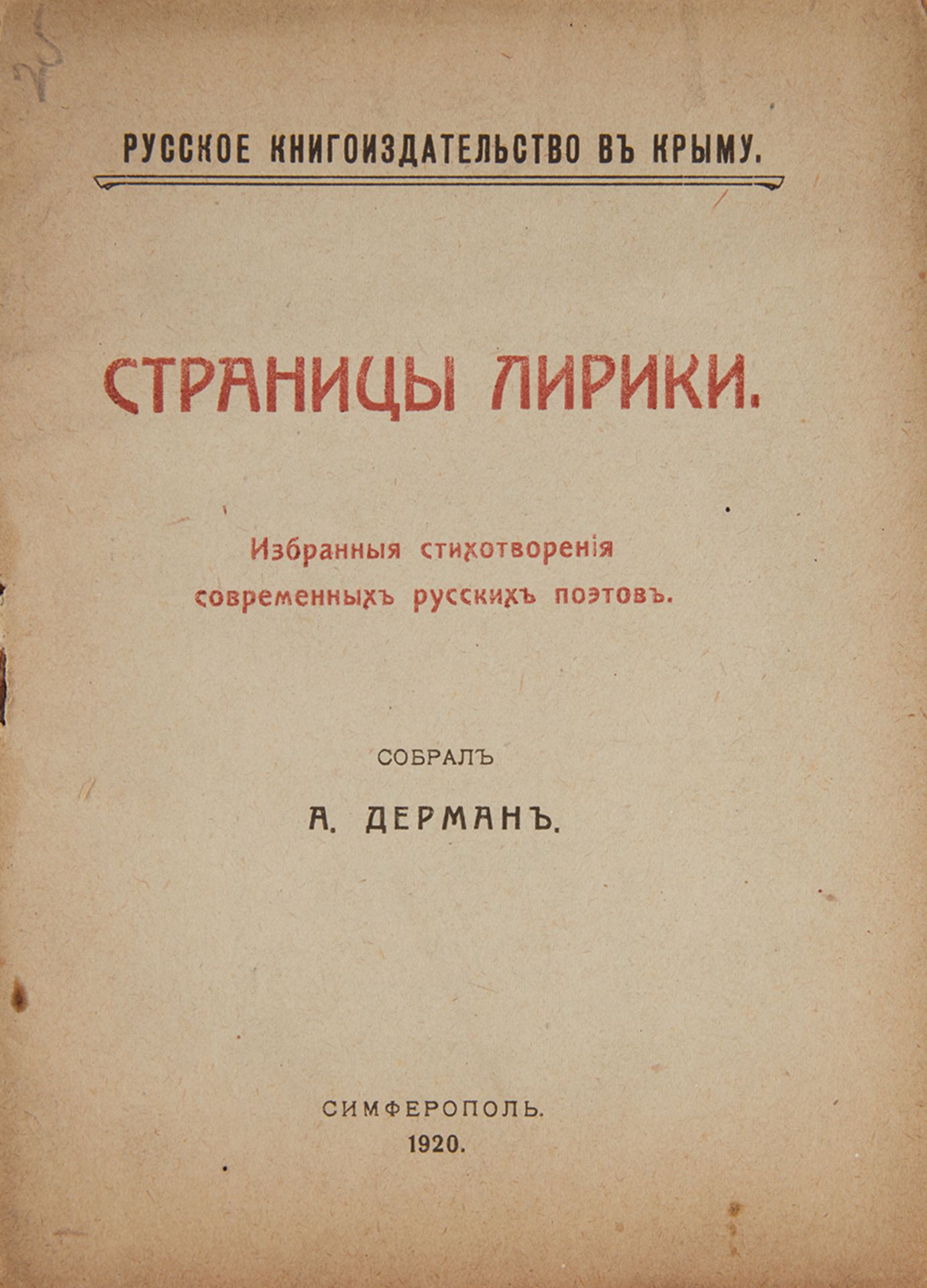 PAGES OF LYRICS: - Selected poems by contemporary Russian poets / Collected by A. [...] - Bild 2 aus 4