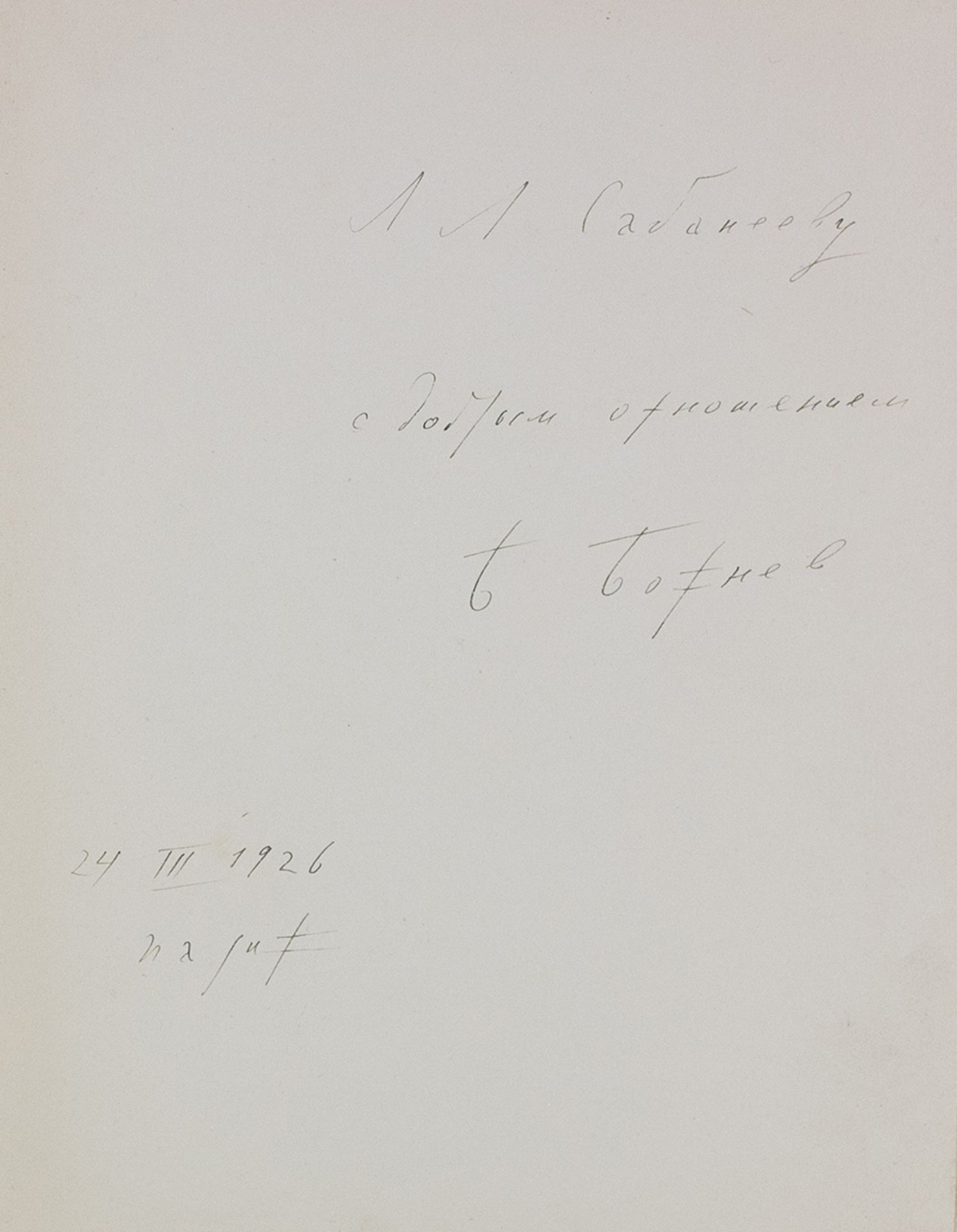 BOZHNEV, BORIS BORISOVICH (1898-1969) [- AUTOGRAPH] - Fight behind [...] - Bild 11 aus 12