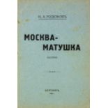 RODIONOV, Ivan. - Moscow - mother: epic. Berlin:,1922 РОДИОНОВ, Иван [...]