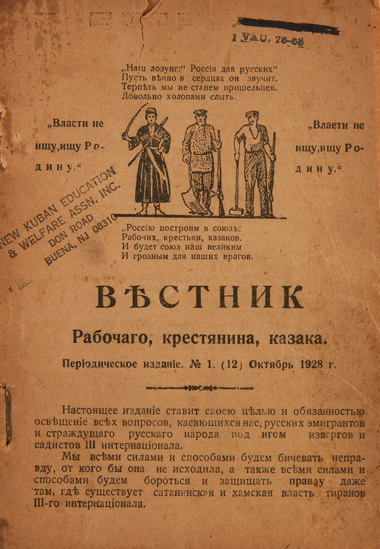 Herald of the worker, peasant, Cossack. - No. 1. - Harbin October 1928 - 31 c. ; 17 [...]