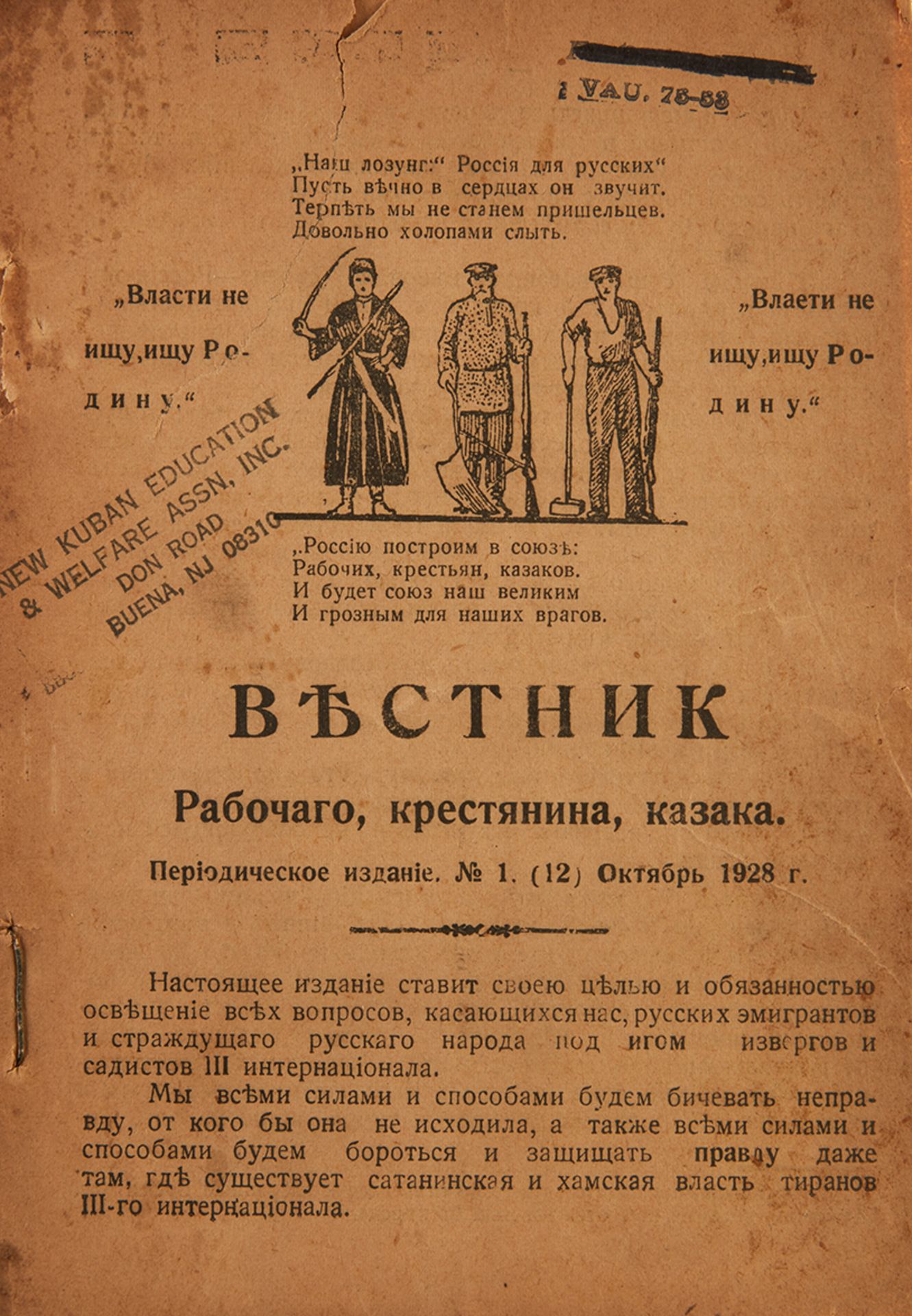 Herald of the worker, peasant, Cossack. - No. 1. - Harbin October 1928 - 31 c. ; 17 [...] - Bild 2 aus 3