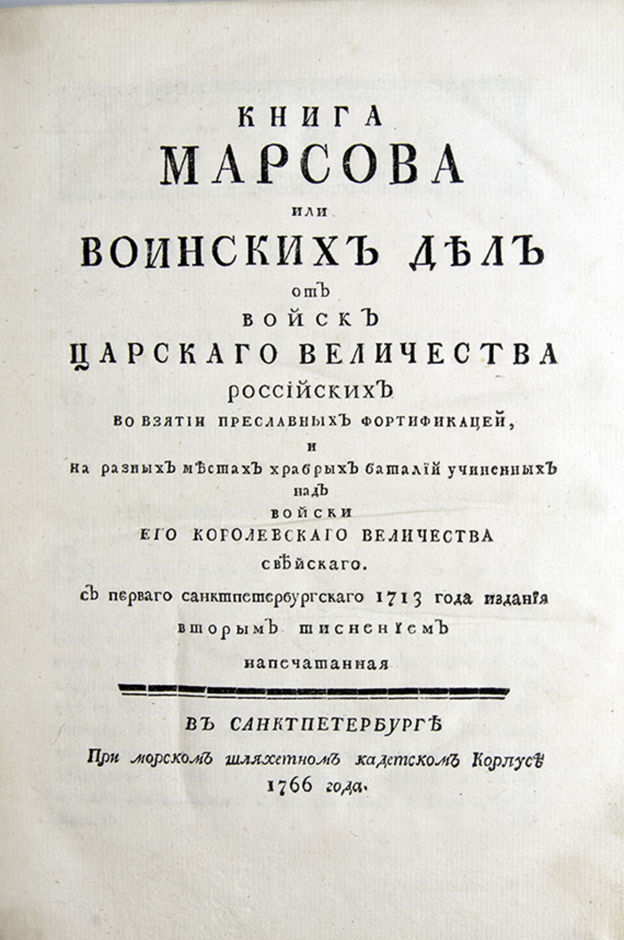 The Book of Mars - or of War Affairs of His Czar’s Majesty’s Army in taking very [...] - Bild 5 aus 15