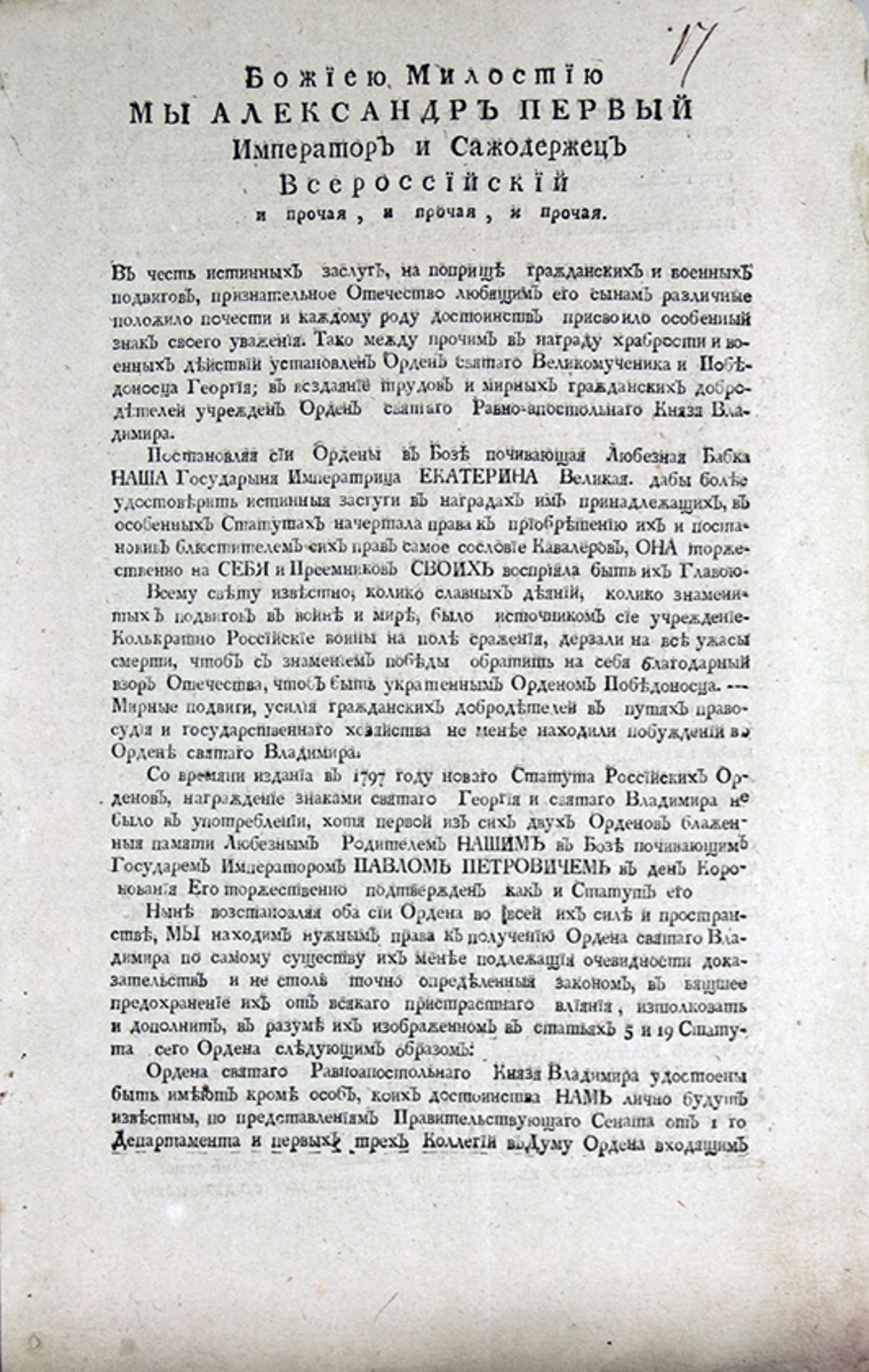 Указ - Указ императора Александра I о [...]
