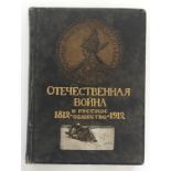 The 1812 Patriotic War and Russian Society. - Moscow, I. Sytin, 1911-1912. 7 vol. [...]