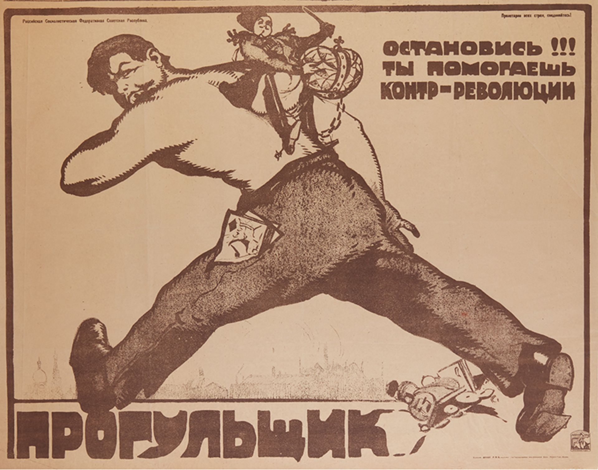 POSTER « Deserter of Labor » - Moscow, 1920 ПЛАКАТ «Дезертир [...] - Bild 3 aus 3