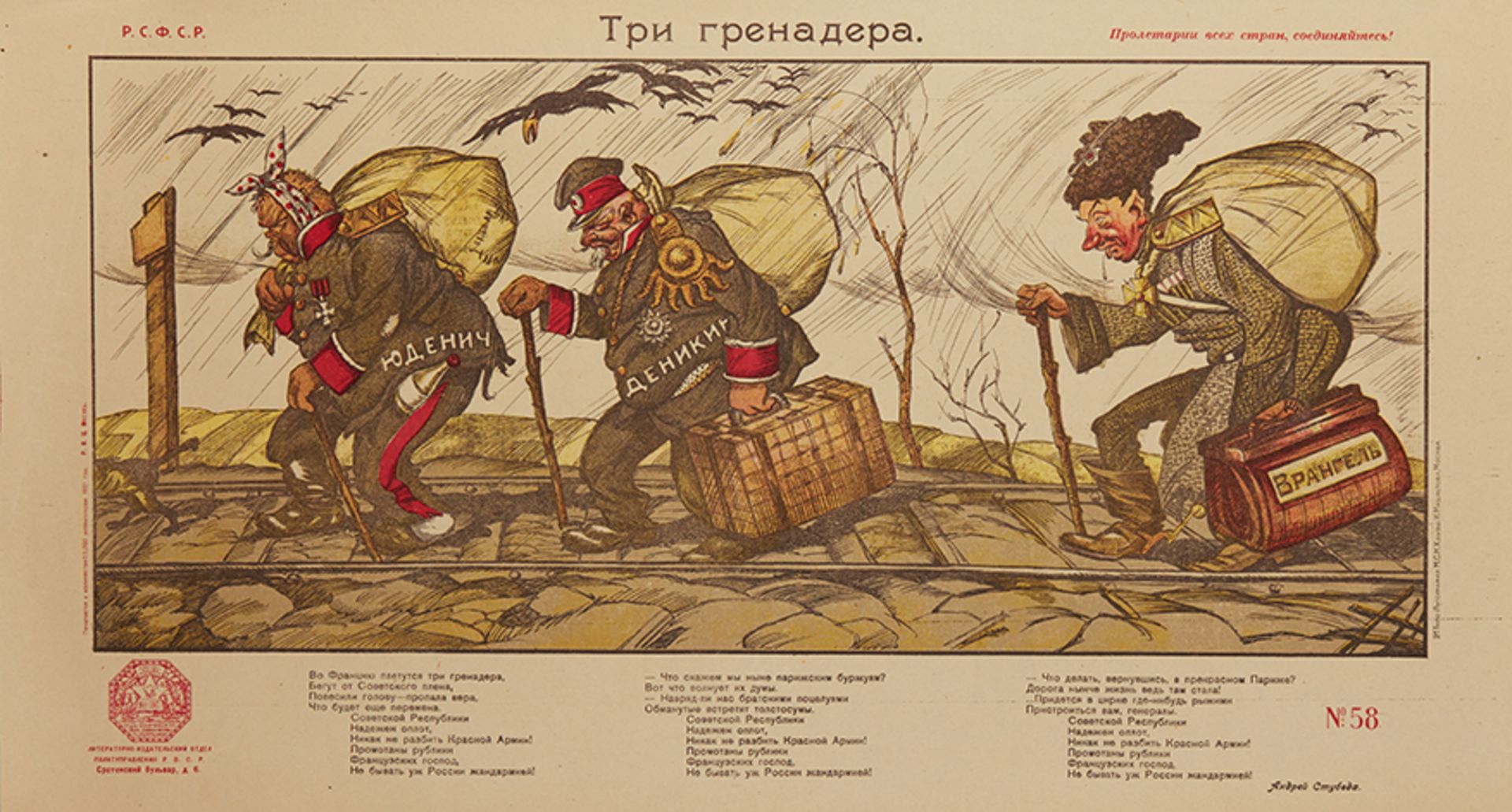 POSTER «The Three Grenadiers» - Moscow, ca. 1921 ПЛАКАТ «Три [...]