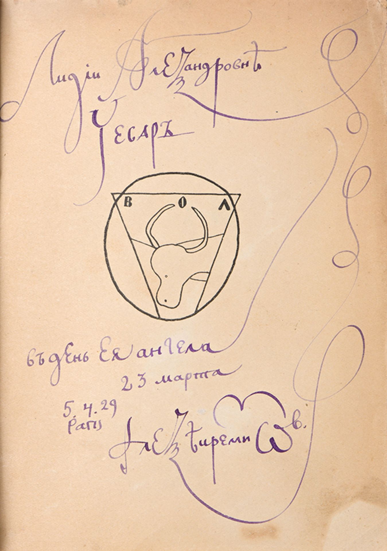 REMIZOV, Alexis Mikhailovitch (1877-1957) - Autograph / Olya. Paris, ed. "Vol", 1927, [...] - Bild 3 aus 6