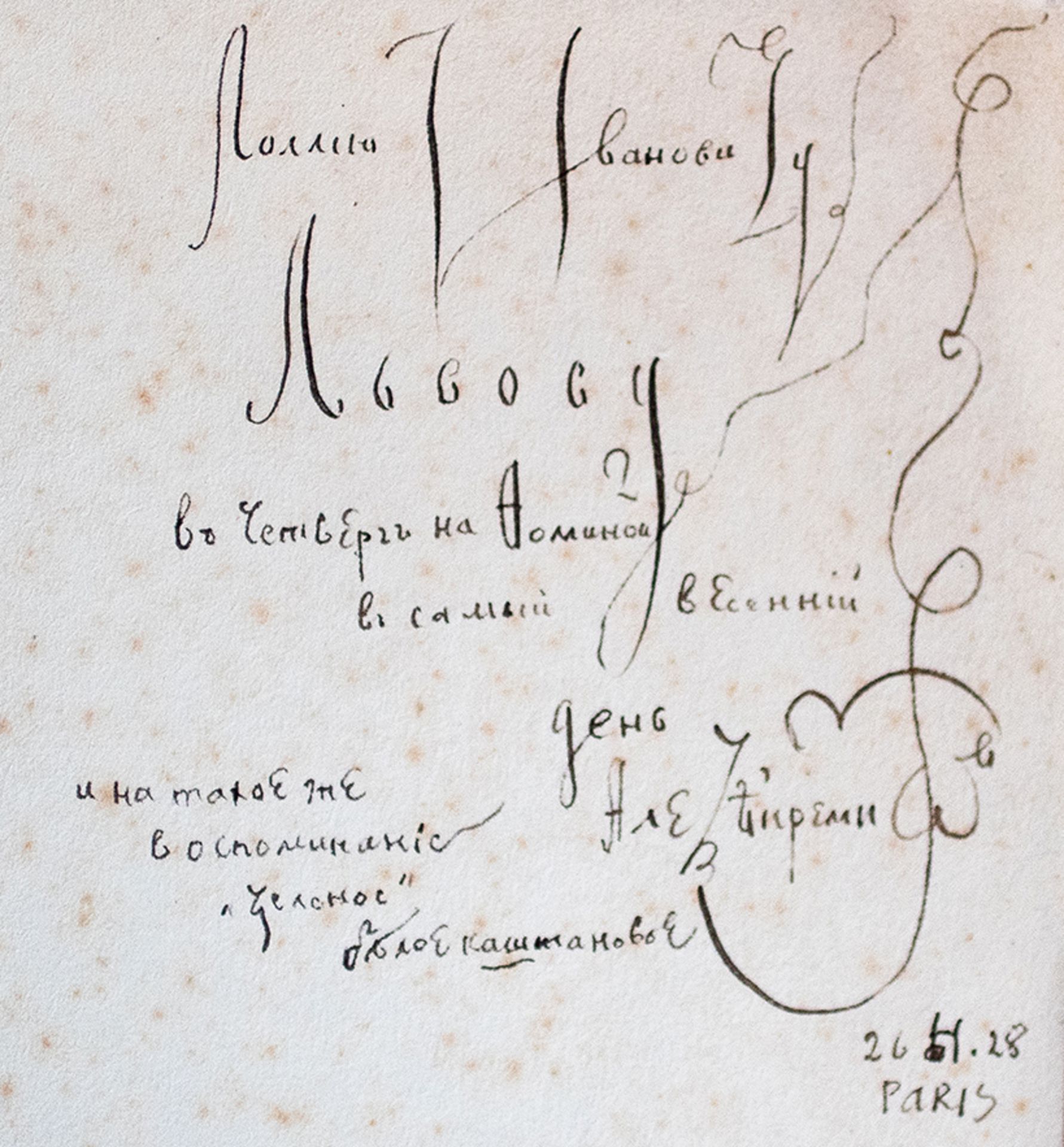 REMIZOV, Alexis Mikhailovitch (1877-1957) - Autograph. Stella Maria Maris. Paris, ed. [...] - Bild 3 aus 6