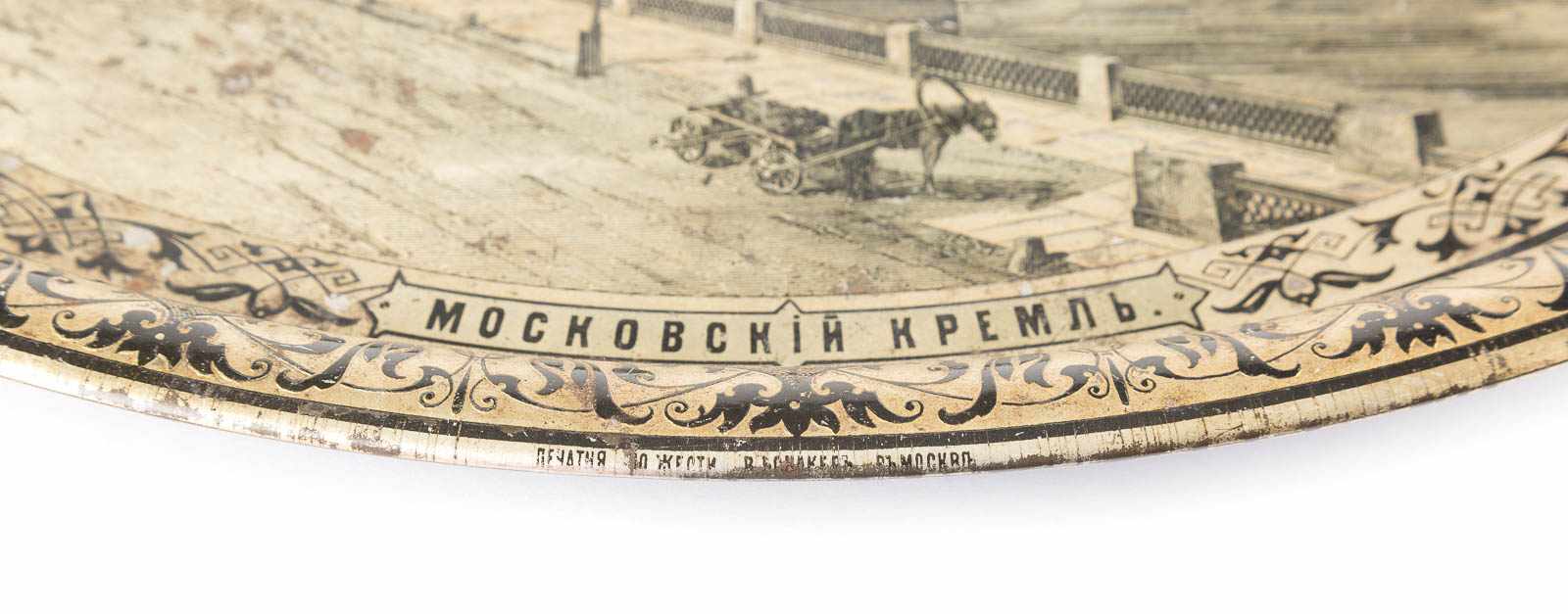 TABLETT MIT ANSICHT DES MOSKAUER KREMLS Russland, Moskau, Blechdruckerei Bonaker, um 1900 Metall, - Image 2 of 2