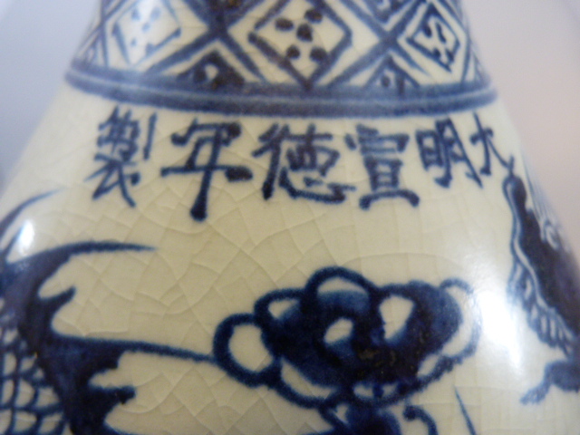 Large Chinese Blue & White Bottle shaped vase depicting dragons and a six figure character mark to - Image 10 of 11