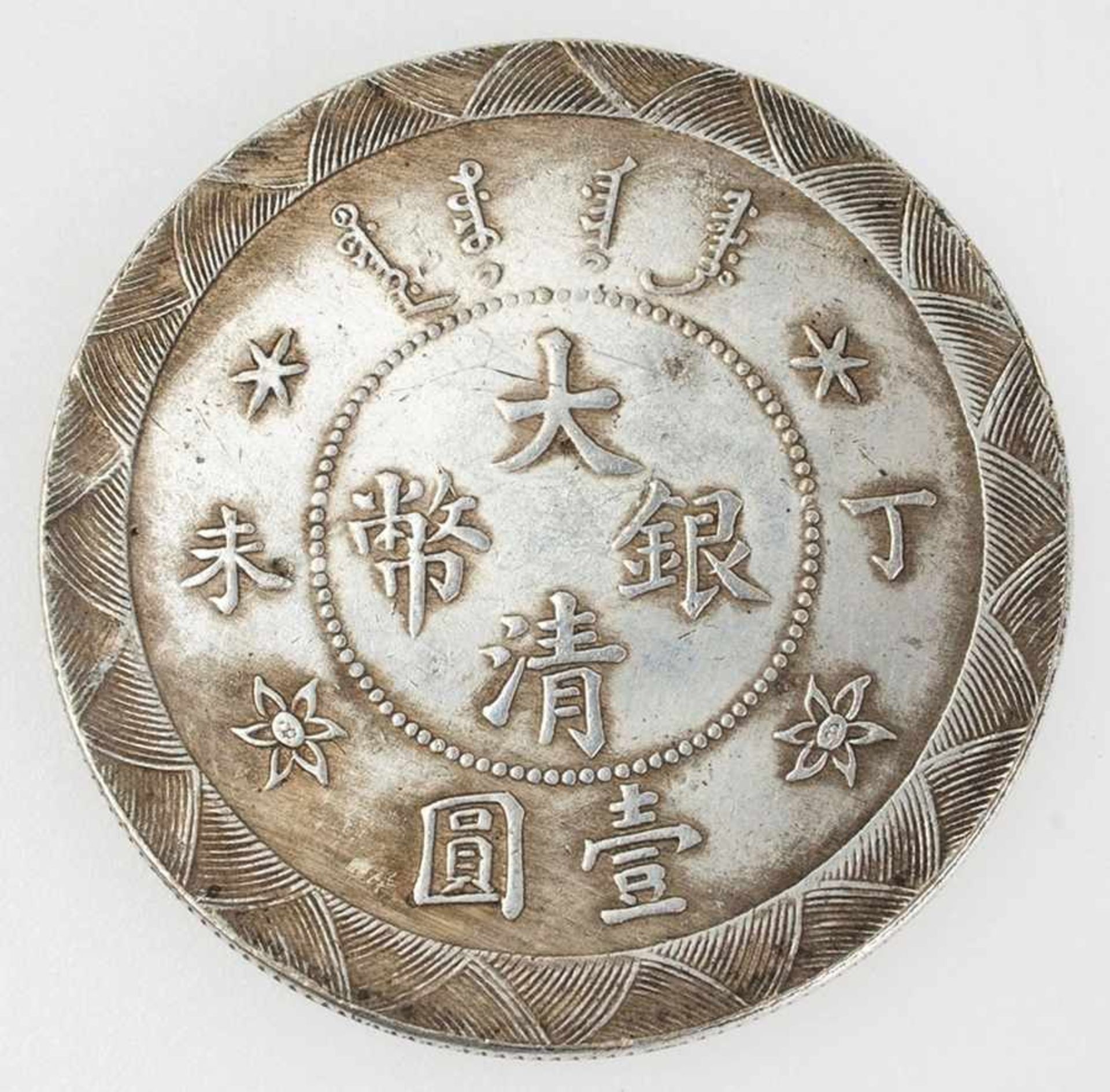 Chinesische Silbermünze Wohl Silber-Tael, u. a. bez. "Tai-Ching-Ti-Kuo Silver Coin". Alters- u. - Bild 2 aus 2