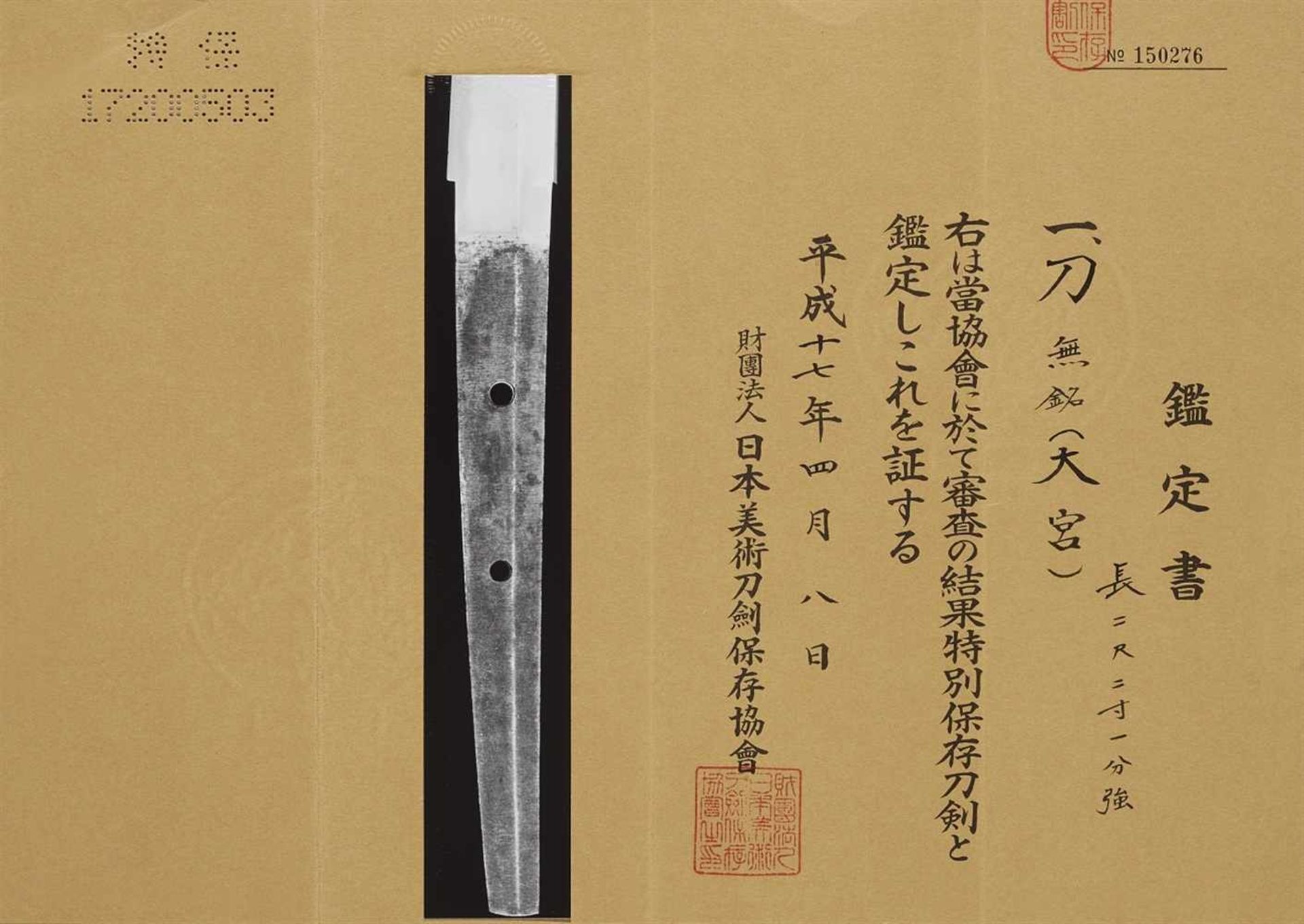 Katana. 14./15. Jh. / 19. Jh. Klinge: L 67,1 cm, shinogi zukuri, gunome-midare hamon, nie, itame - Bild 3 aus 3