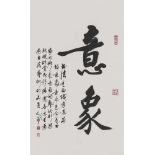 Zhang RenxiKalligraphie, Hängerolle. Tusche auf Papier. Aufschrift, sign.: Renxi und Siegel:
