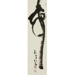 Shimizu Koshô (1911-1999)Hängerolle. Das Schriftzeichen "Kotobuki" (Glückwunsch). Tusche auf Papier.