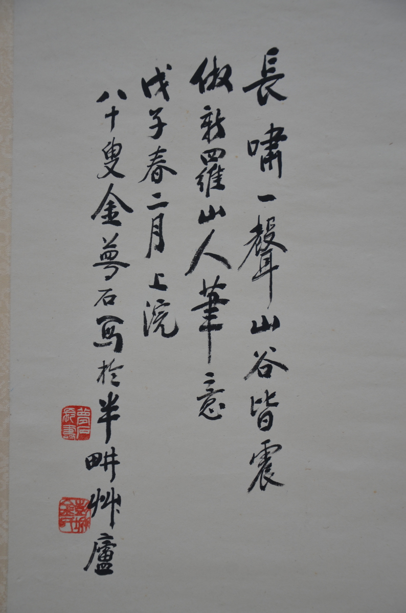 Chinese scroll 'tiger on a rock' (52x137cm) - Image 2 of 3