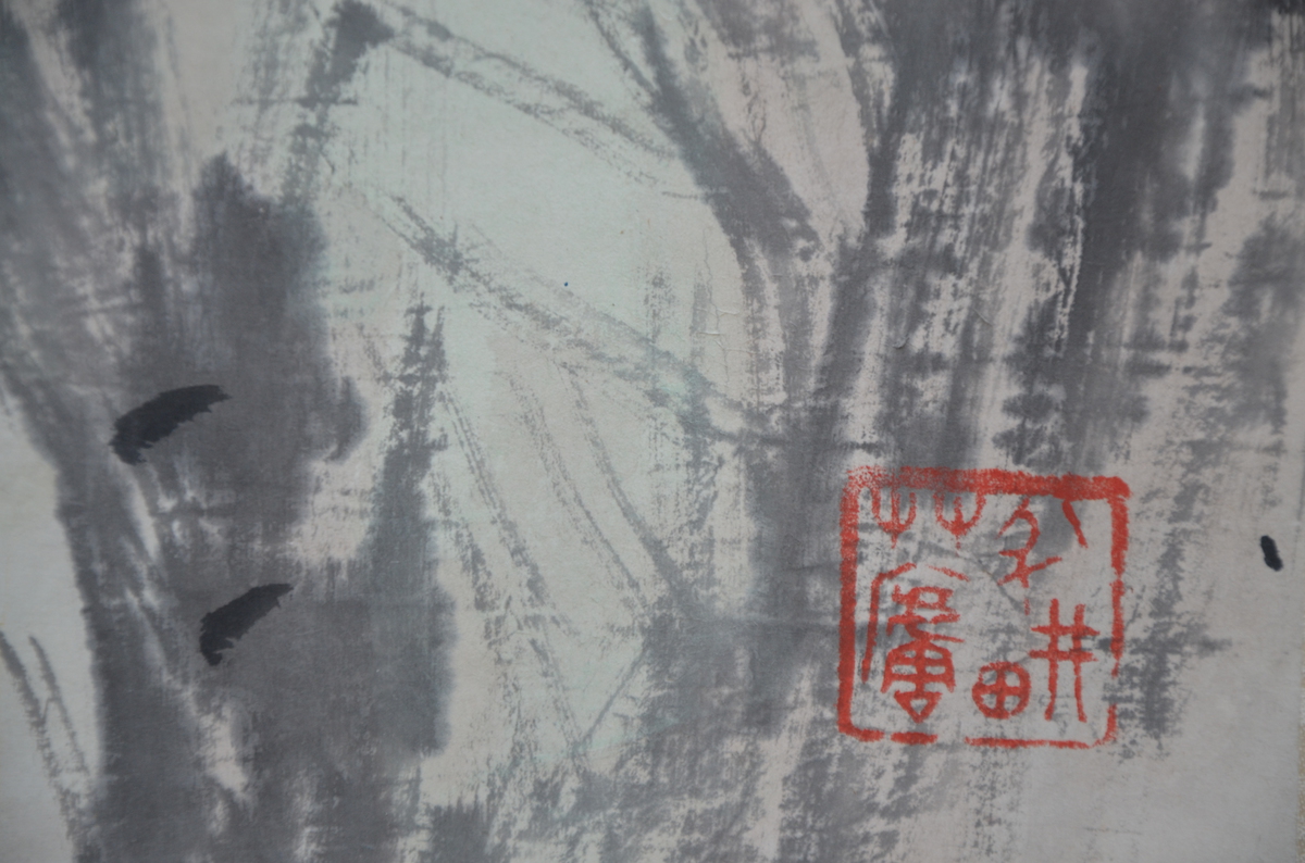 Chinese scroll 'tiger on a rock' (52x137cm) - Image 3 of 3