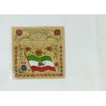 A 1950's Persian hand painted and gilded depiction of the Persian flag