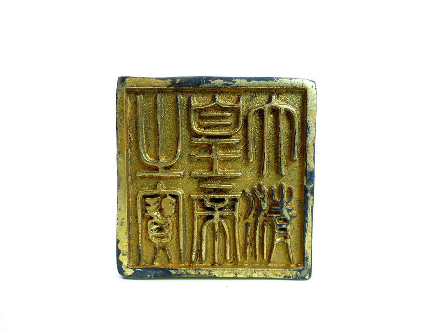 Chinese Gold Seal with Dog - Image 2 of 2