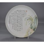 A Chinese Republican period famille rose porcelain dish with inscriptions. 26cm diameter