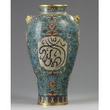 A Chinese cloisonné enamel 'Islamic market' vase, meiping