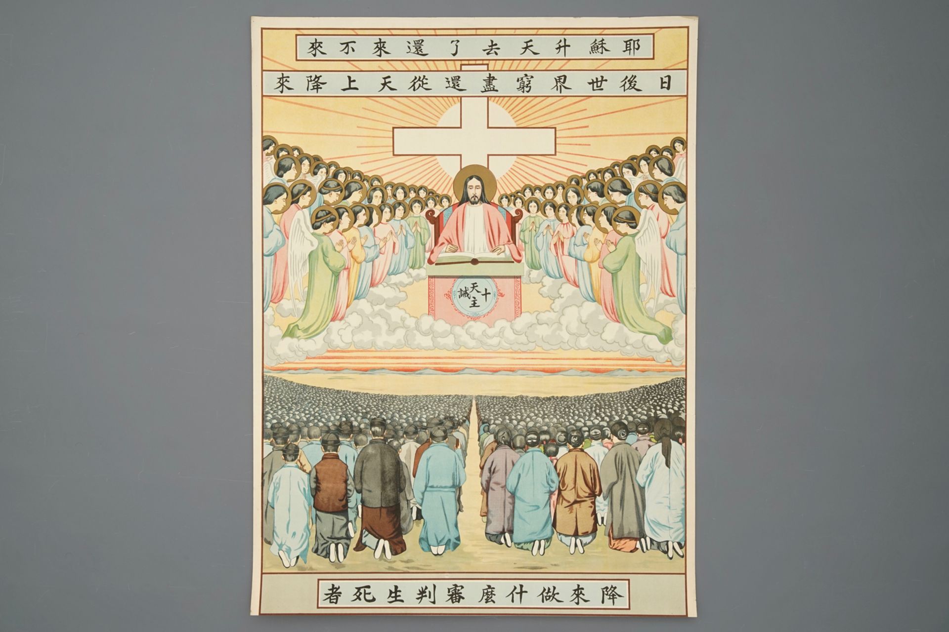 Six large lithographs by catholic missionaries or Jesuits in China, 19/20th C. - Image 4 of 7