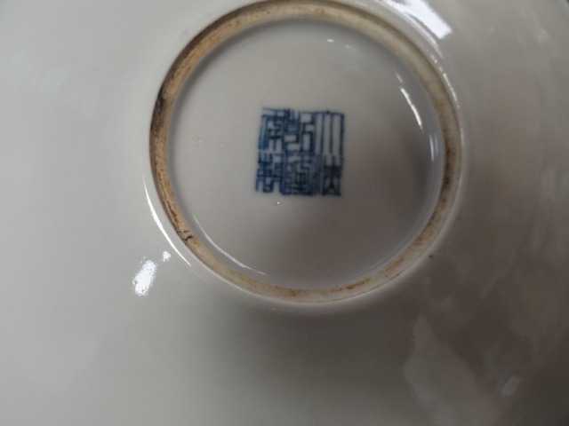 CHINESE PORCELAIN BLUE & WHITE BOWL depicting five claw dragon chasing a flaming pearl within - Image 4 of 10