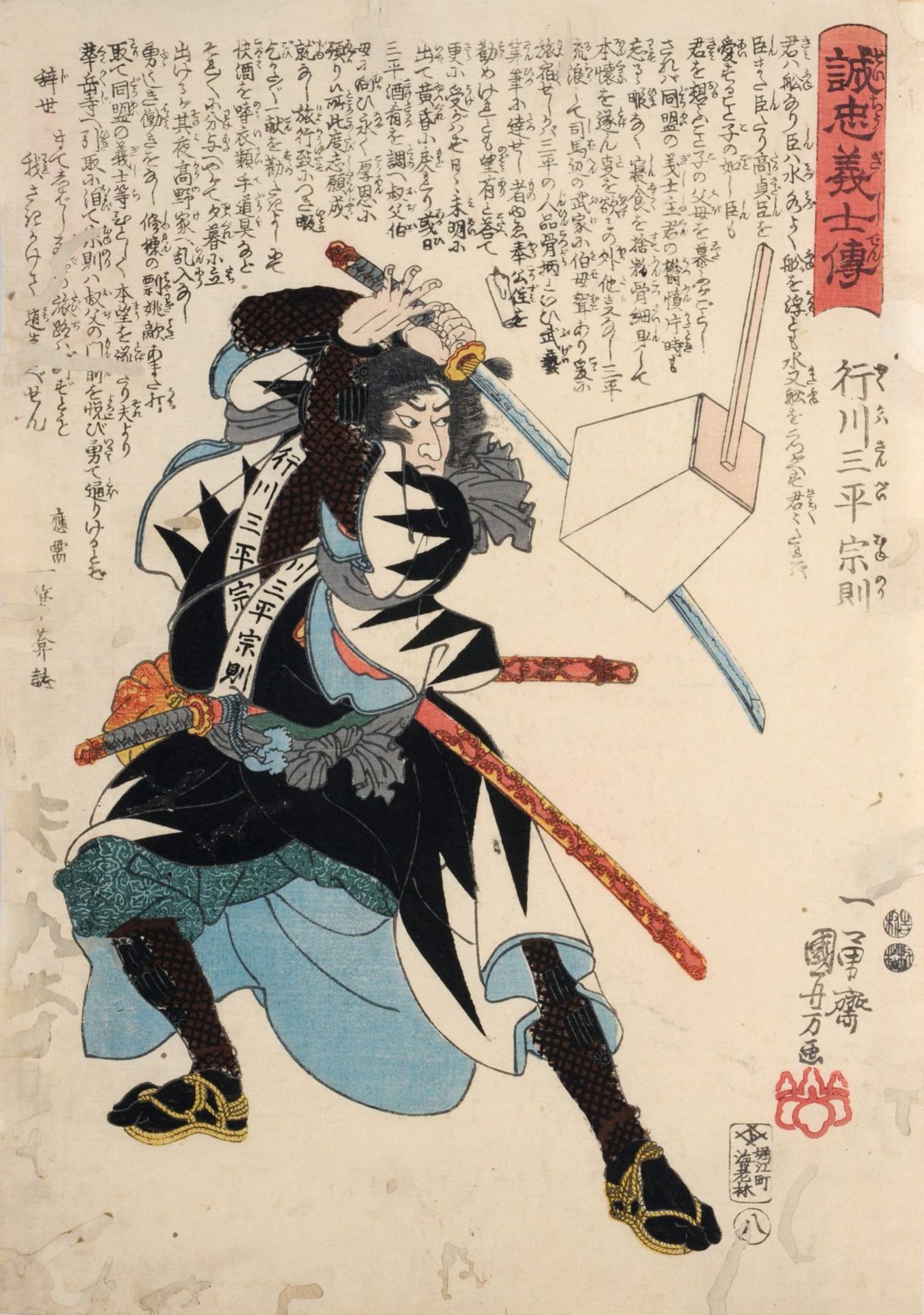 Kuniyoshi Utagawa "Yukukawa Sampei Munenori" (Samurai, mit seinem Schwert eine Laterne abwehrend).