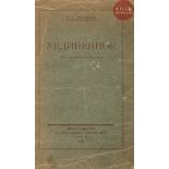 Vassili Vassilievitch ROZANOV (1856 - 1919) « L’ange de Jehovah » chez les juifs (Les origines d’