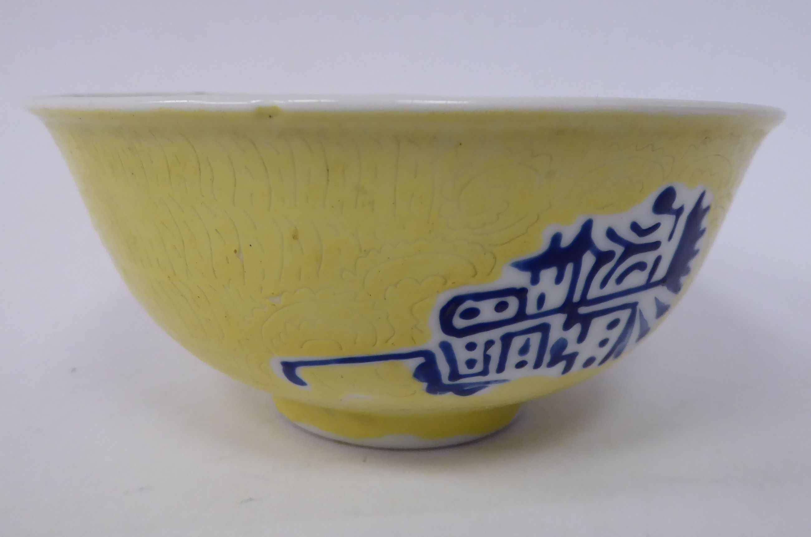 A late 19thC Chinese yellow glazed footed bowl, decorated with scrafitto inscribed ornament, - Image 2 of 8