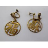 A pair of Oriental disc design 14ct gold earrings 11