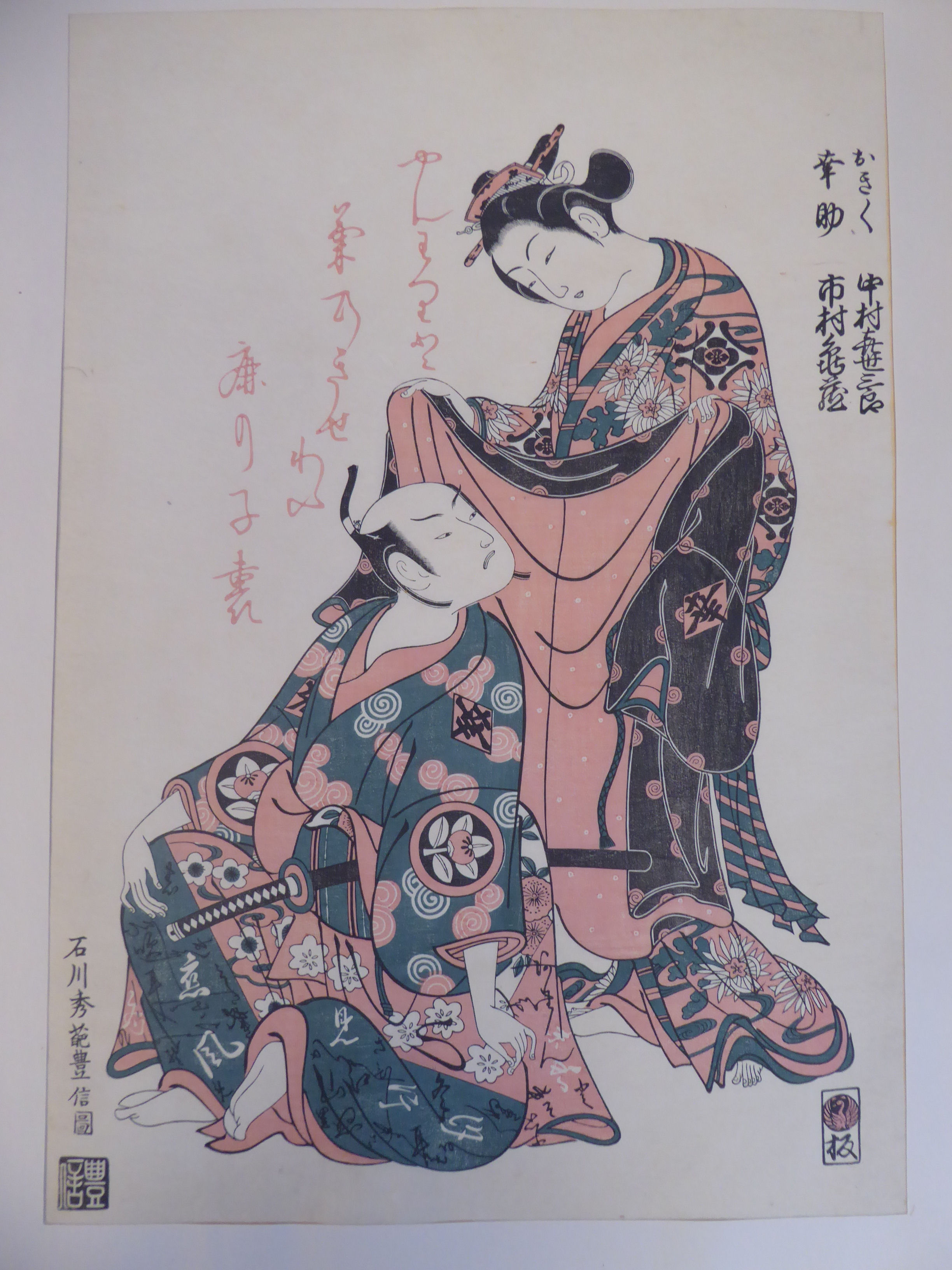 UKIYO-E - a folio containing twenty-four selected masterpieces of woodcut prints, - Image 7 of 10