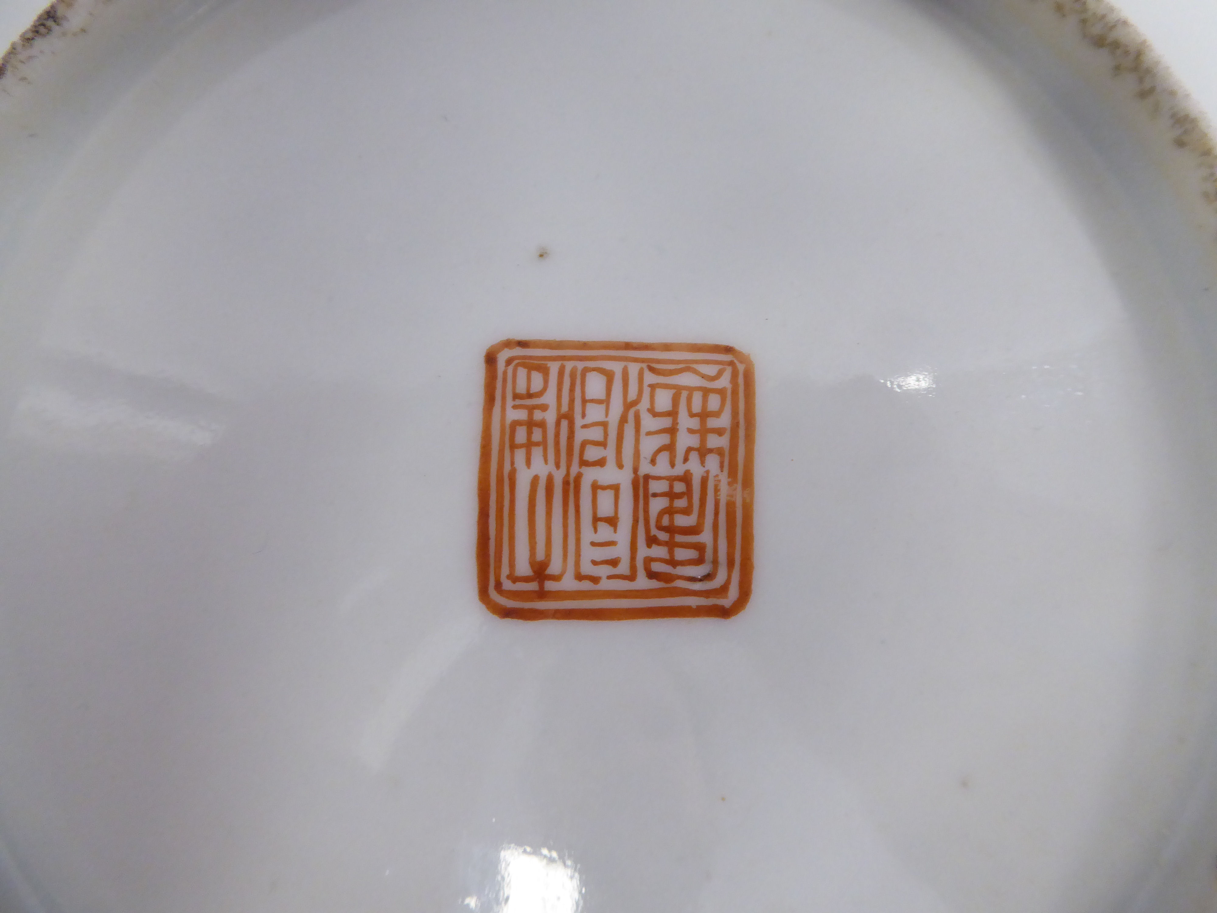 A late 19thC Chinese porcelain dish, - Image 3 of 6