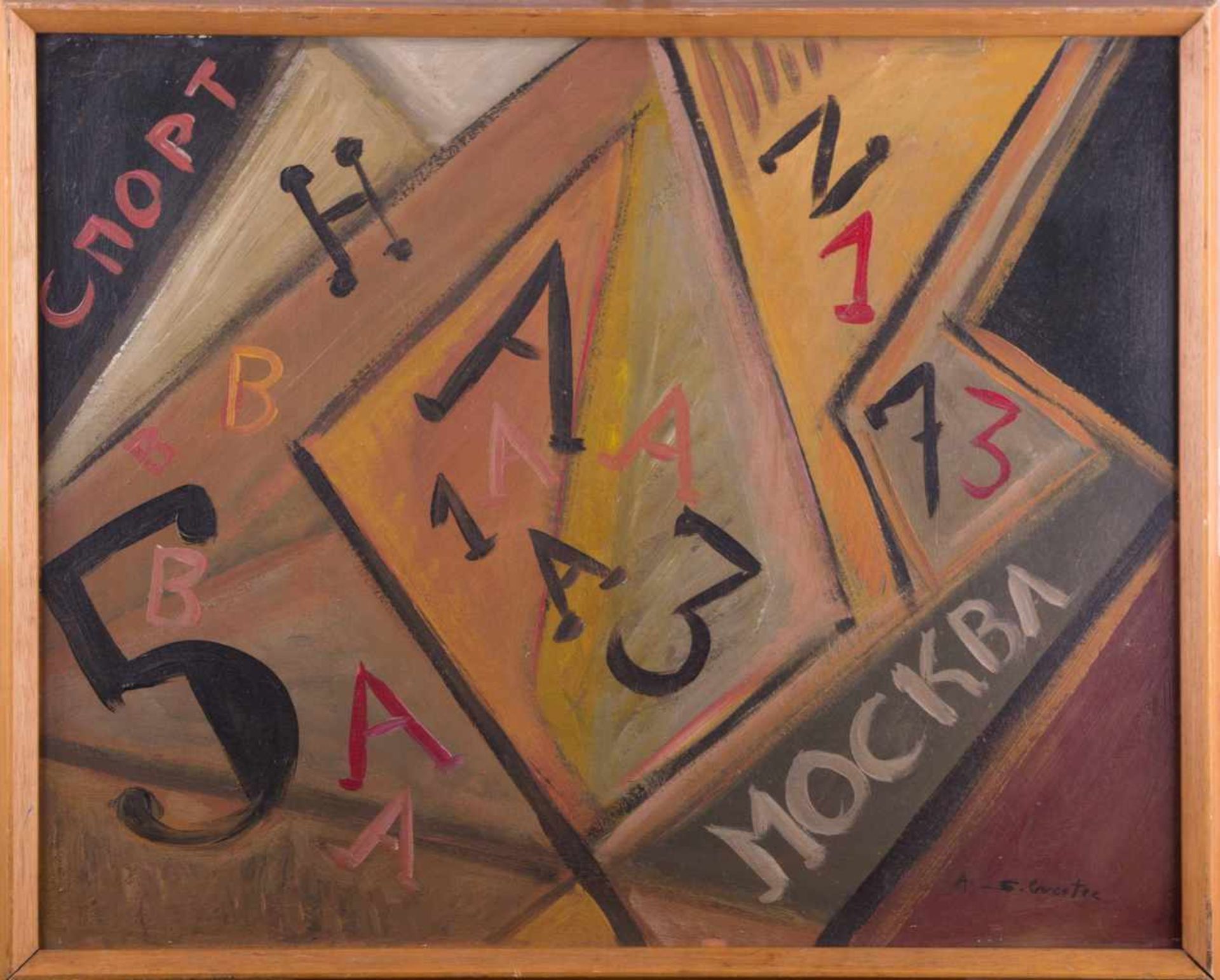 Künstler des 20. Jhd. "Moskau" Gemälde Öl/Karton, 40,5 cm x 50,3 cm, rechts unten undeutlich - Image 2 of 5
