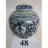 A Chinese Kangxi-style blue and white porcelain ginger jar and cover, modern,