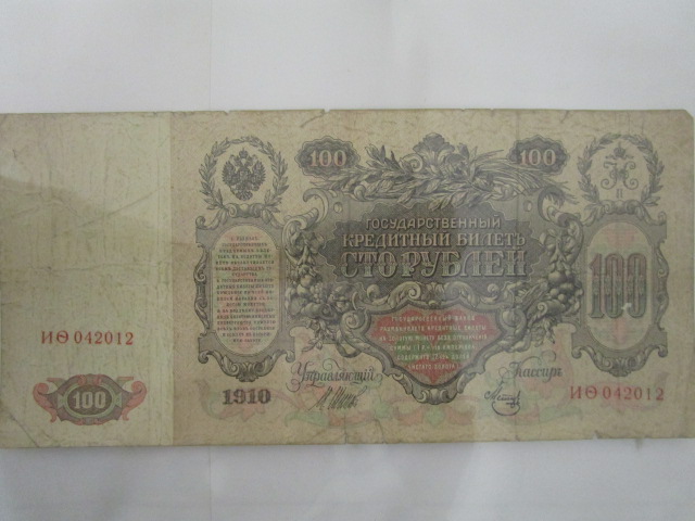 A folder of early to late 20th century banknotes to include a 1910 Russian 100 Roubles note, a - Image 2 of 4