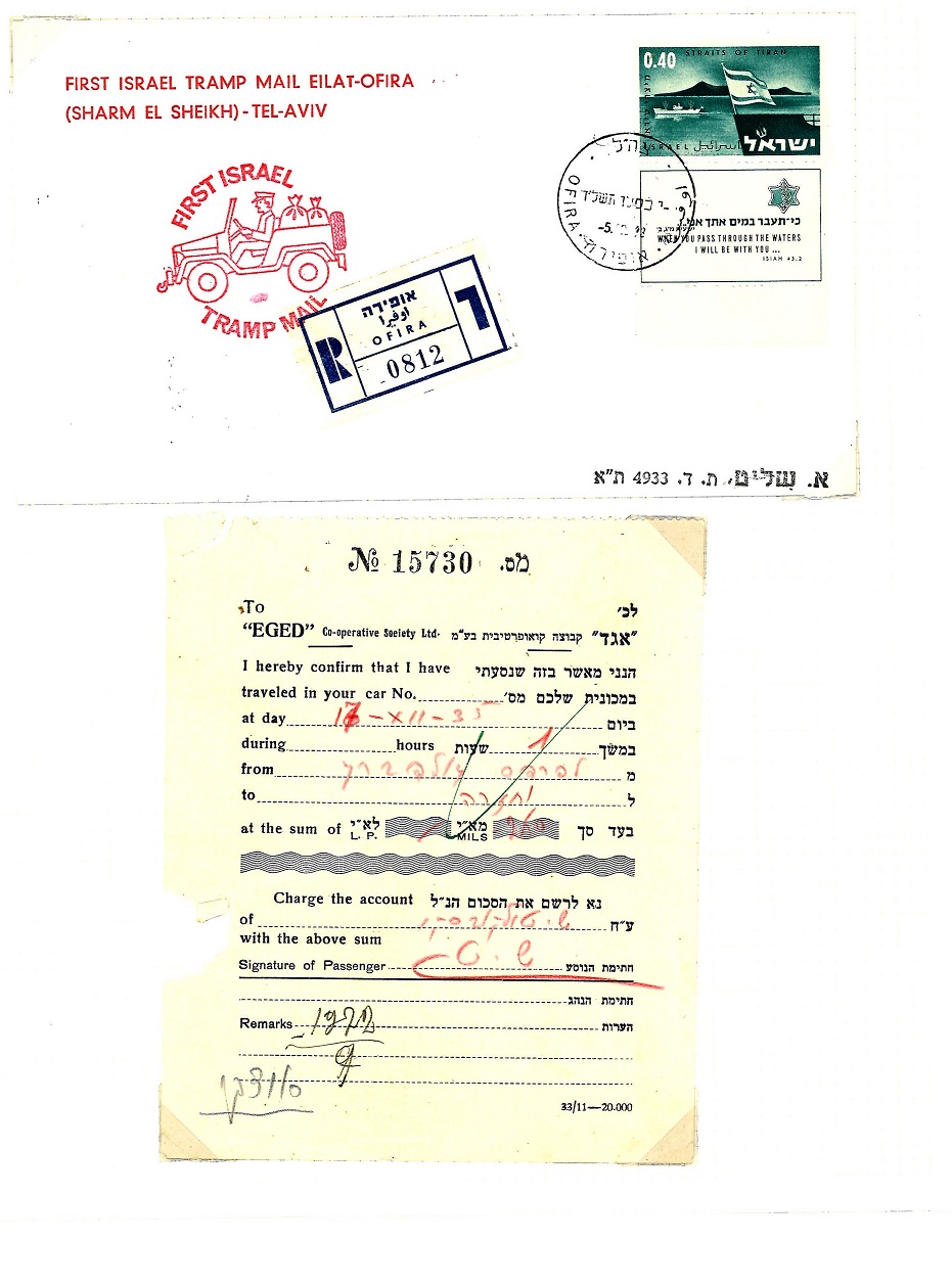 Israel special cover collection. 9 covers and bus and taxi receipts. Includes 1957 cancelled on - Image 3 of 8